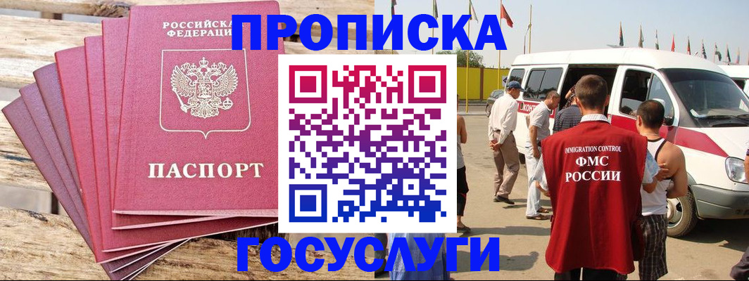 временная регистрация 2025 в Усинске