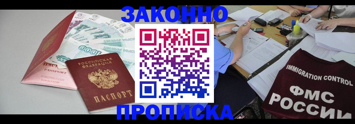 прописка от собственника в Усинске