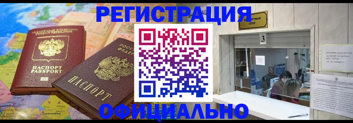 прописка для военкомата в Усинске