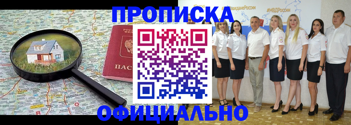 прописка для работы в Усинске