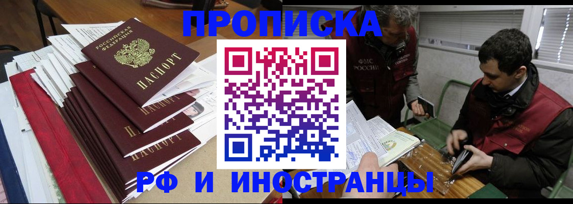 прописка 2025 в Усинске